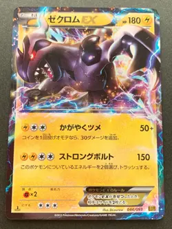 Pokemon card Zekrom EX 044/093 1st 2013 Pokemon TCG Japanese Rare Holo Nintendo - Image 1