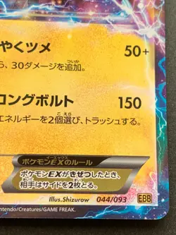 Pokemon card Zekrom EX 044/093 1st 2013 Pokemon TCG Japanese Rare Holo Nintendo - Image 4