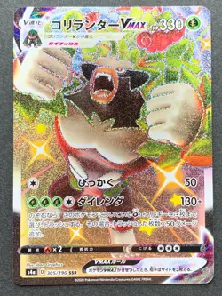 Rillaboom VMAX 305/190 SSR Pokemon card Japanese NINTENDO RARE - Image 1