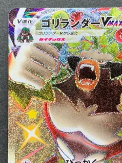 Rillaboom VMAX 305/190 SSR Pokemon card Japanese NINTENDO RARE - Image 2