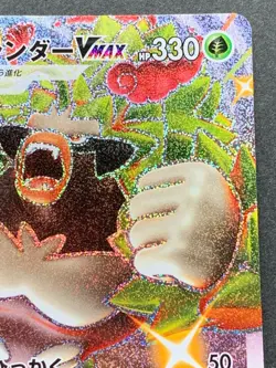 Rillaboom VMAX 305/190 SSR Pokemon card Japanese NINTENDO RARE - Image 3