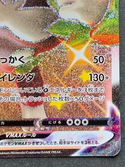 Rillaboom VMAX 305/190 SSR Pokemon card Japanese NINTENDO RARE - Image 4