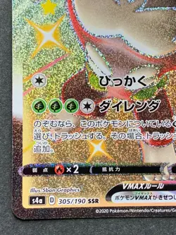 Rillaboom VMAX 305/190 SSR Pokemon card Japanese NINTENDO RARE - Image 5
