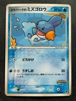 Pokemon card Pokepark's Mudkip 003/009 PROMO 2005 Pokemon TCG Japanese Very Rare - Image 1