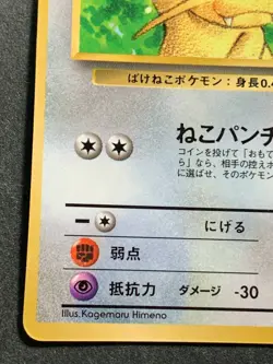 Pokemon card Meowth LV.13 NO.052 1996 Pokemon TCG Japanese Nintendo - Image 5
