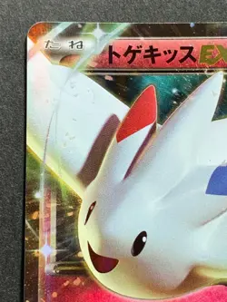 Pokemon card Togekiss EX 010/022 2015 Pocket Monster Holo Japanese Nintendo Rare - Image 2
