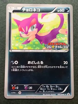 Pokemon card Purrloin 095/BW-P Gym Challenge Promo 2011 Pokemon TCG Japan Rare - Image 1