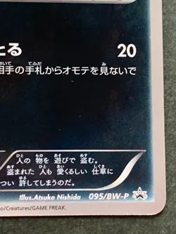 Pokemon card Purrloin 095/BW-P Gym Challenge Promo 2011 Pokemon TCG Japan Rare - Image 4