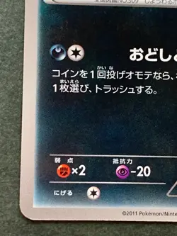 Pokemon card Purrloin 095/BW-P Gym Challenge Promo 2011 Pokemon TCG Japan Rare - Image 5