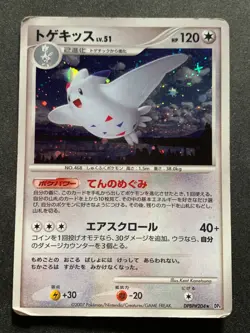 Pokemon card Togekiss LV.51 DPBP#204 2007 Pokemon TCG Japan Holo Nintendo Rare - Image 1