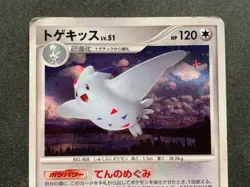 Pokemon card Togekiss LV.51 DPBP#204 2007 Pokemon TCG Japan Holo Nintendo Rare - Image 2
