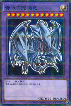 711E-JP001 - Yugioh - Japanese - Blue-Eyes Ultimate Dragon - Normal Paralle z 10 - Image 1