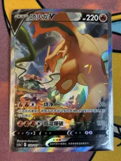 Charizard V 132/127 SR Alt Art CS5aC Brilliant Stars Pokemon Card S-Chinese Mint - Image 1