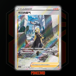 Cynthia's Ambition SAR CS5aC-157/127 Pokemon Card Chinese - Image 1