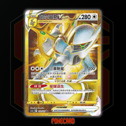 Arceus VSTAR UR CS5aC-172/127 Pokemon Card Chinese - Image 1