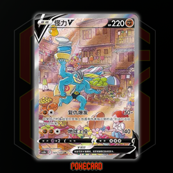 Machamp V SR CS5bC-141/128 Pokemon Card Chinese - Image 1