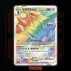 Origin Forme Dialga VSTAR HR CS5bC-165/128 Pokemon Card Chinese - Image 1