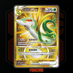 Serperior VSTAR UR CS5bC-172/128 Pokemon Card Chinese - Image 1