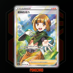 Gardenia‘s Vigor SR CS6.5C-083/072 Pokemon Card Chinese - Image 1