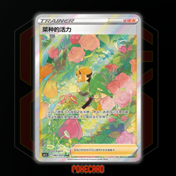 Gardenia‘s Vigor SAR CS6.5C-087/072 Pokemon Card Chinese - Image 1