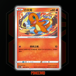 Charmander C CS5aC-001/127 Pokemon Card Chinese - Image 1