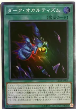 DP22-JP004 Super Rare Dark Occultism YuGiOh Legend Duelist 5 - Ships from NY - Image 1