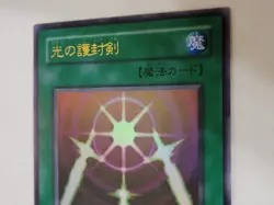 Yugioh Swords of Revealing Light PG-40 Japanese LP - Image 3