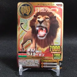 Lion Animal Kaiser Card Japan Japanese BANDAI No.A001 #q981 - Image 1