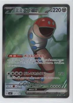 Super Rare - Orthworm ex Japanese Pokemon SV7: Stellar Miracle #121 4m4 - Image 1