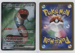 Super Rare - Orthworm ex Japanese Pokemon SV7: Stellar Miracle #121 4m4 - Image 3