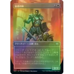 FOIL JAPANESE MENTOR OF THE MEEK (BORDERLESS) X4 Double Masters 2022 Magic MTG - Image 1