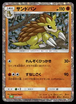 SANDSLASH [HOLO] - 009/032 - CLASSIC COLLECTION CLF JAPANESE POKEMON - NM - Image 1