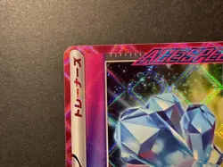 Glistening Crystal ACE 094/102 - Pokemon TCG - Stellar Miracle Japanese - - Image 3