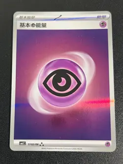 Pokemon TCG Psychic Energy 1102/06 from Gem Pack Vol 2 S-Chinese Holo NM - Image 1