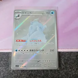 Pokemon Crabominable AR 107/102 SV7 Stellar Miracle Japanese Edition - Image 1