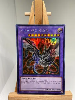 Cyber End Dragon - Prismatic Secret Rare PAC1-KR013 - Korean - NM - YuGiOh - Image 1