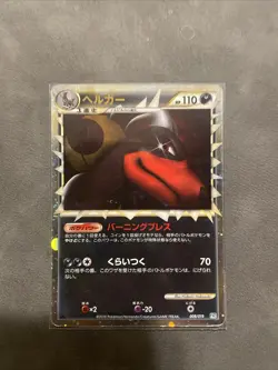 Houndoom Great 008/019 Pokemon Card Japanese - Image 1