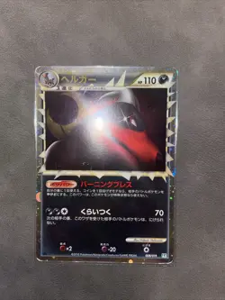 Houndoom Great 008/019 Pokemon Card Japanese - Image 2