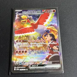 Pokemon Card Ethan's Ho-Oh EX SAR 086/063 SV9A Heat Wave Arena Japanese Edition - Image 1