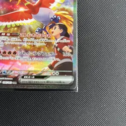 Pokemon Card Ethan's Ho-Oh EX SAR 086/063 SV9A Heat Wave Arena Japanese Edition - Image 2