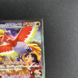 Pokemon Card Ethan's Ho-Oh EX SAR 086/063 SV9A Heat Wave Arena Japanese Edition - Image 4