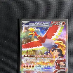 Pokemon Card Ethan's Ho-Oh EX SAR 086/063 SV9A Heat Wave Arena Japanese Edition - Image 5