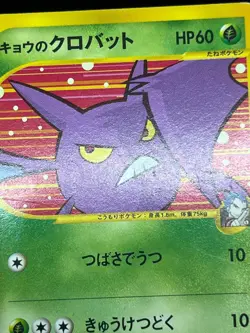 (LP/MP) Koga's Crobat 079/141 Bugsy's Pinsir etc VS 1st ED Japanese Pokemon Card - Image 5