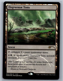 Magic MTG RUSSIAN FNM Promos Blighted Fen #004/012 Promo Foil TCG CCG - Image 1