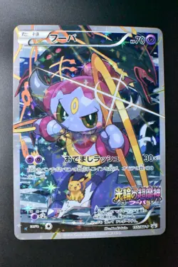 Hoopa 155/XY-P Archdjinni/Rings Giveaway Promo 2015 FA Japanese Pokemon Card - Image 2