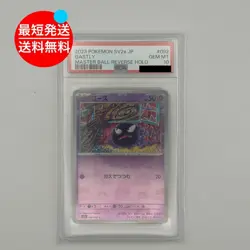 PSA 10 Gastly SV2a 092/165 Master Ball Reverse Holo Japanese Pokemon Card - Image 1