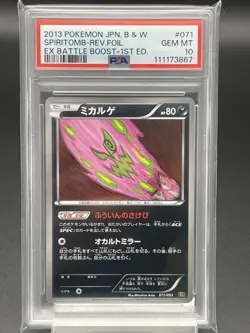 PSA10 Spiritomb EBB Mirror Pokemon Card Japanese - Image 1