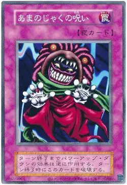 Yugioh Card 118-045 Reverse Trap | Normal Japanese [REPRINT] - Image 1