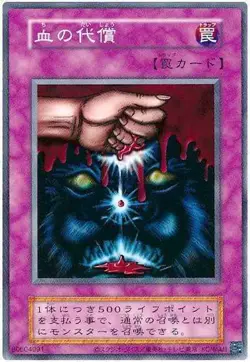 Yugioh Card 118-047 Ultimate Offering | Normal Japanese [REPRINT] - Image 1