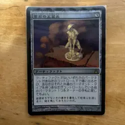 Mtg Cloudstone Curio Japan Edition Foil First - Image 1